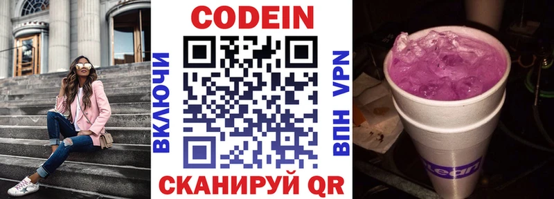 Codein Purple Drank  кракен вход  Завитинск  цены наркотик 